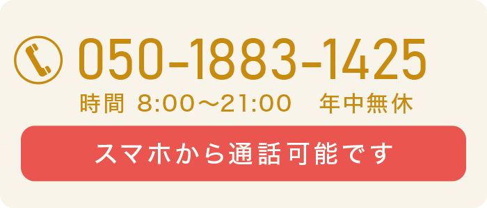 スマホから通話可能です。